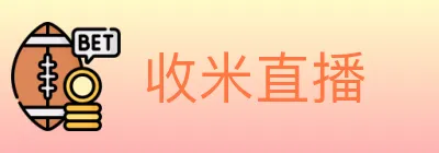 收米直播 logo